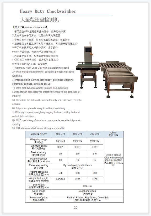 大量程重量檢測機(jī).png